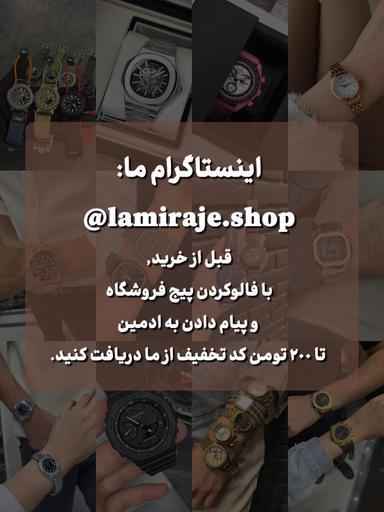 پیج اینستاگرام لامیراژ