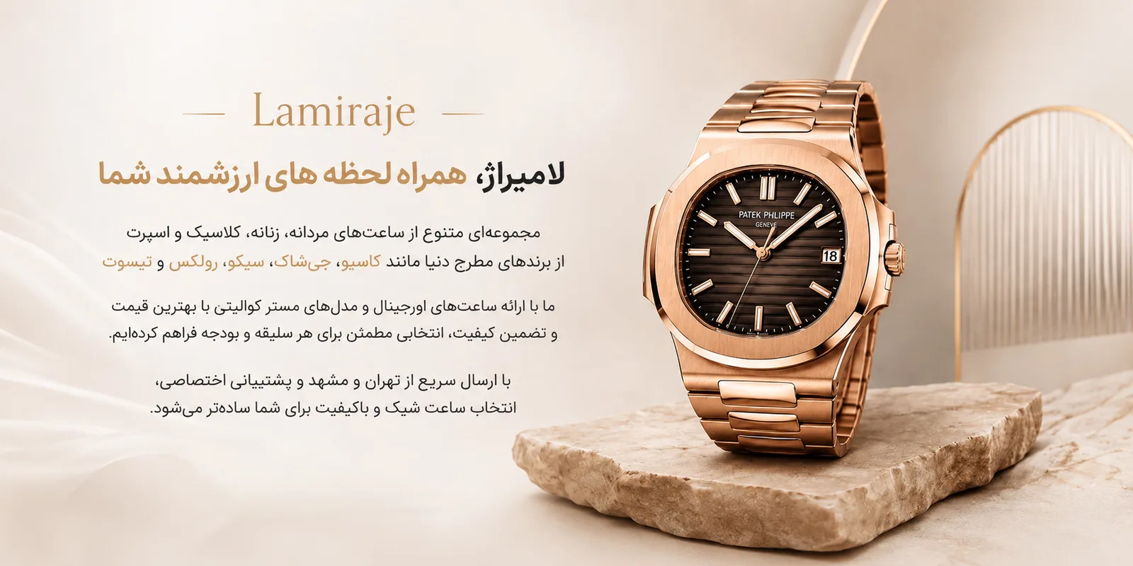 بنر فروشگاه ساعت لامیراژ 1