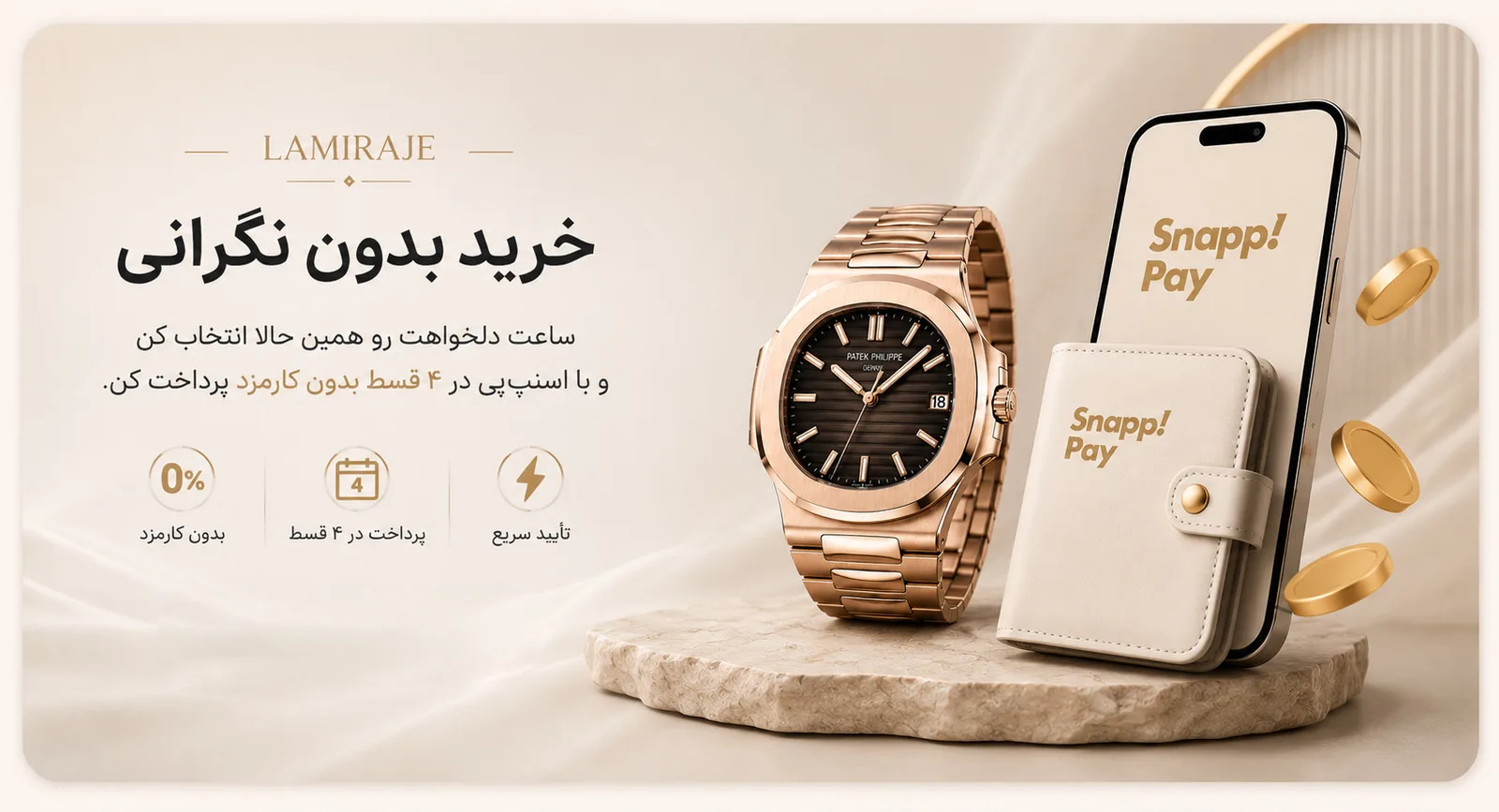 بنر فروشگاه ساعت لامیراژ 3